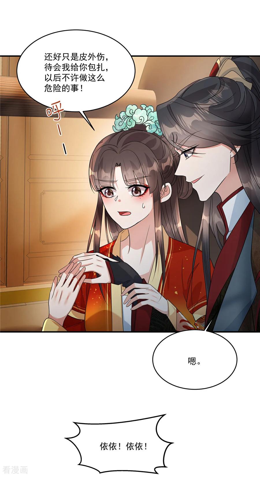 第80话你的手臂怎么了？-反派大腿我抱定了-阿柯文化（第14张）