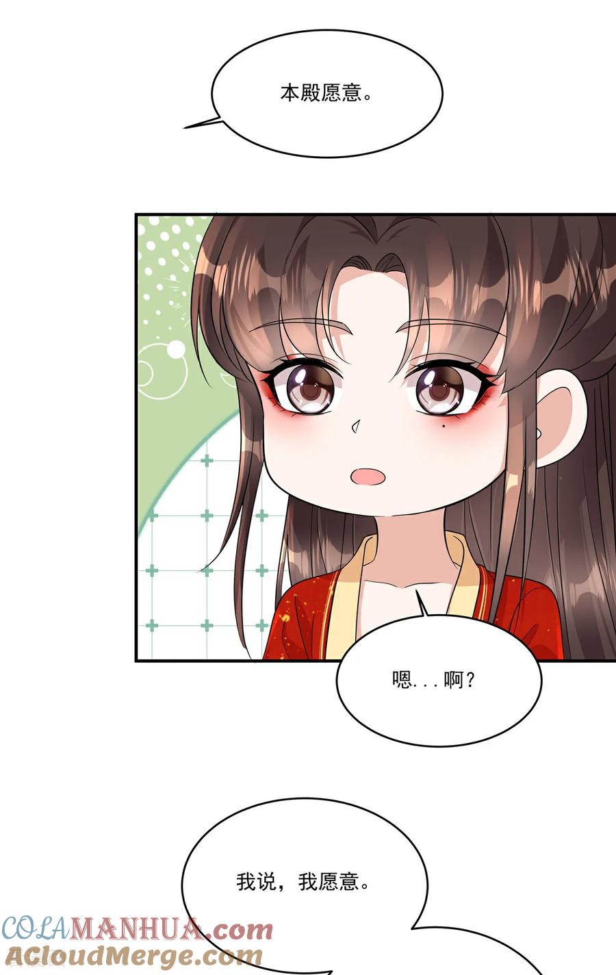 第80话你的手臂怎么了？-反派大腿我抱定了-阿柯文化（第7张）