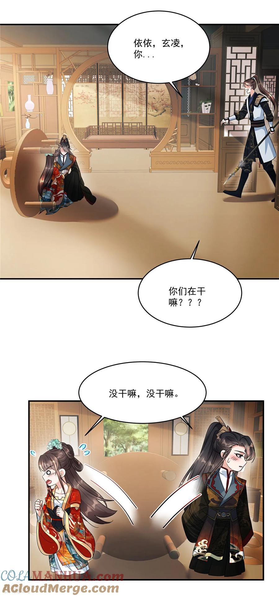 第80话你的手臂怎么了？-反派大腿我抱定了-阿柯文化（第15张）