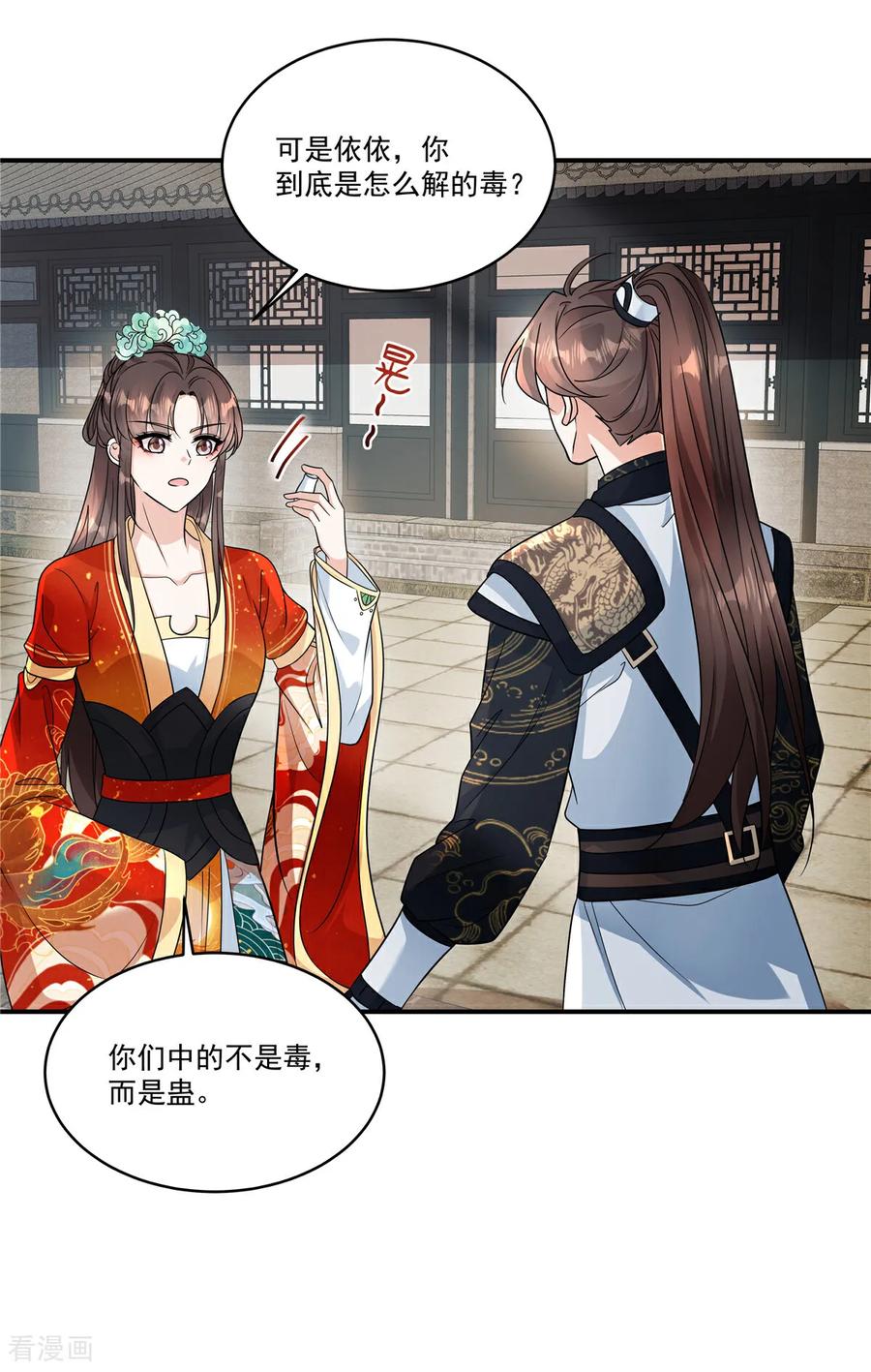 第81话此案包在本官身上-反派大腿我抱定了-阿柯文化（第10张）