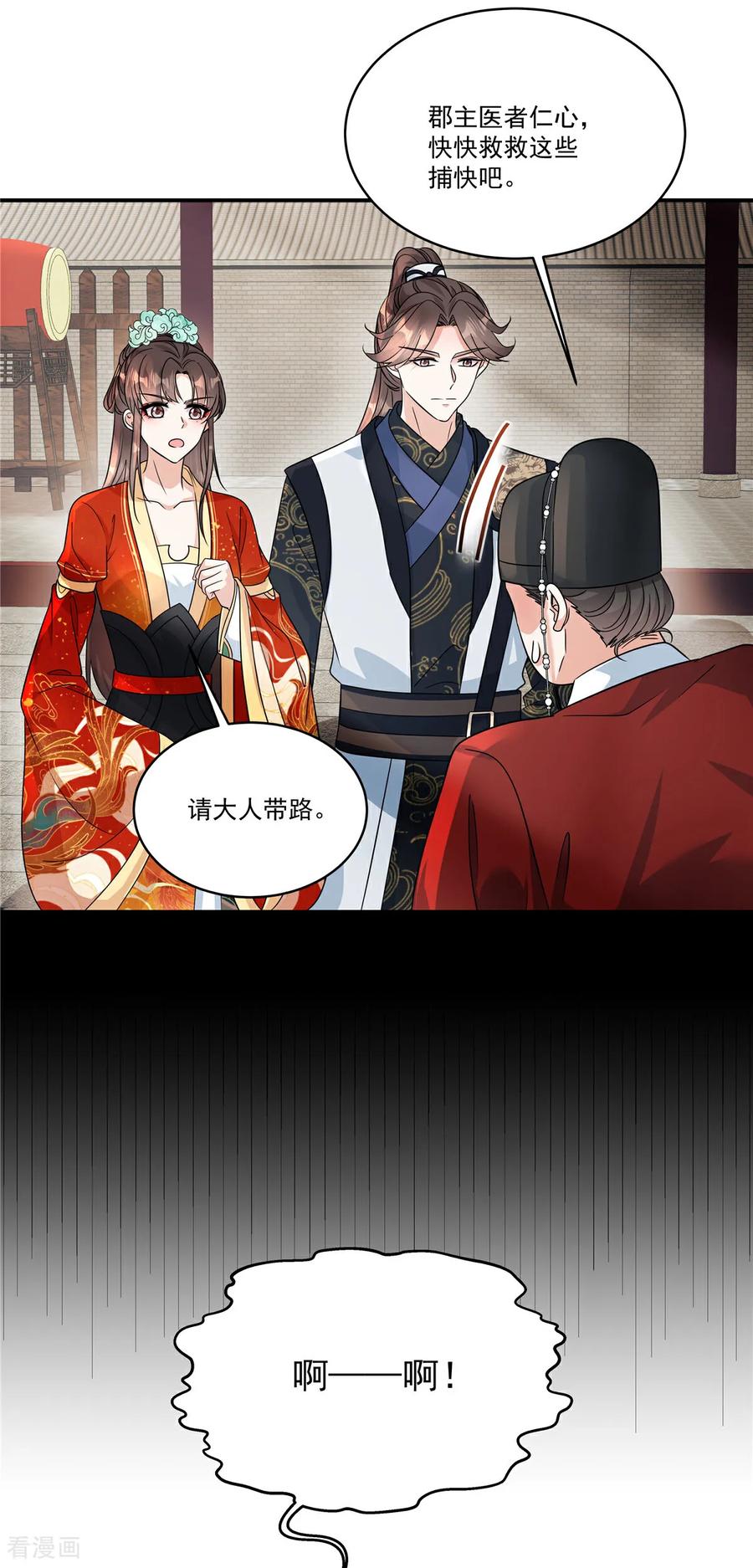 第81话此案包在本官身上-反派大腿我抱定了-阿柯文化（第4张）