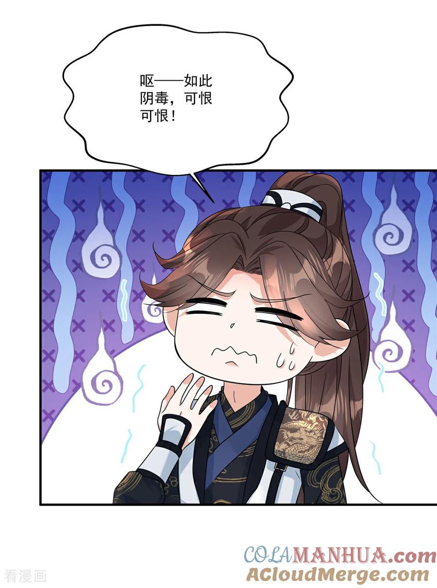 第81话此案包在本官身上-反派大腿我抱定了-阿柯文化（第13张）