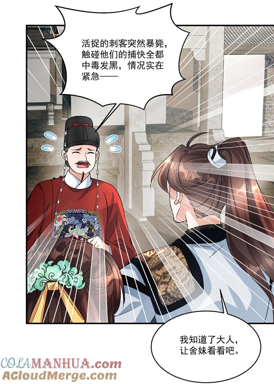 第81话此案包在本官身上-反派大腿我抱定了-阿柯文化（第3张）