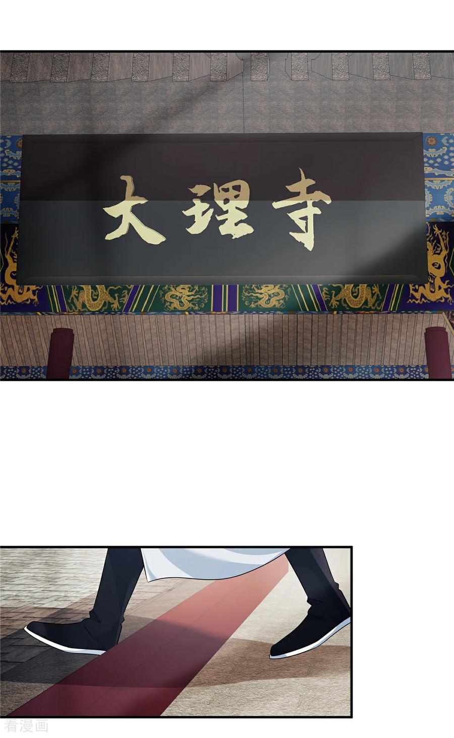 第81话此案包在本官身上-反派大腿我抱定了-阿柯文化（第2张）