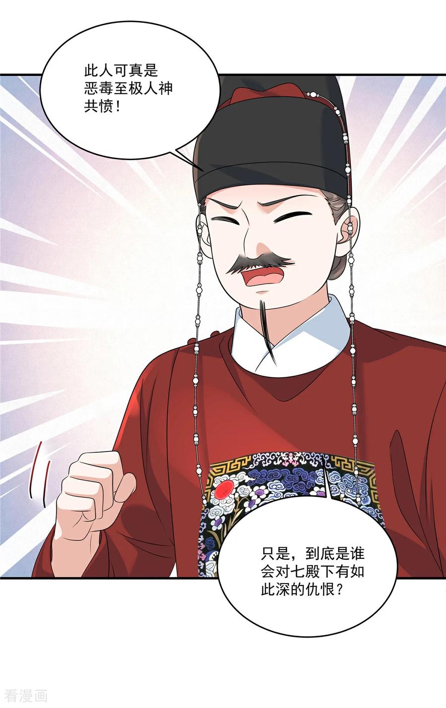第81话此案包在本官身上-反派大腿我抱定了-阿柯文化（第14张）