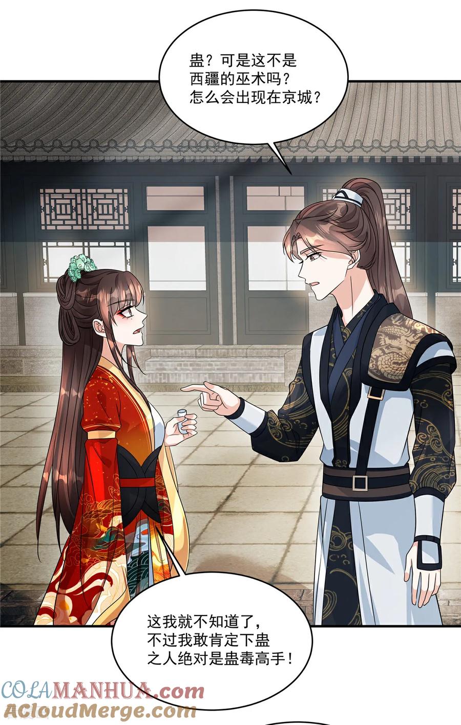 第81话此案包在本官身上-反派大腿我抱定了-阿柯文化（第11张）