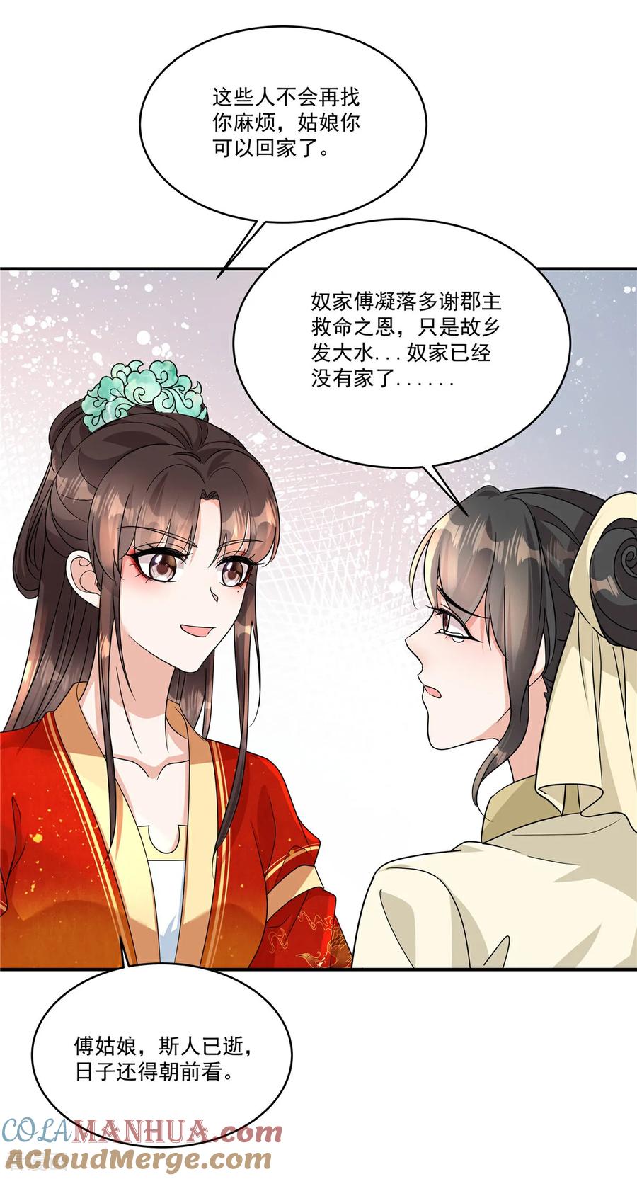 第82话你就收了奴家吧-反派大腿我抱定了-阿柯文化（第13张）