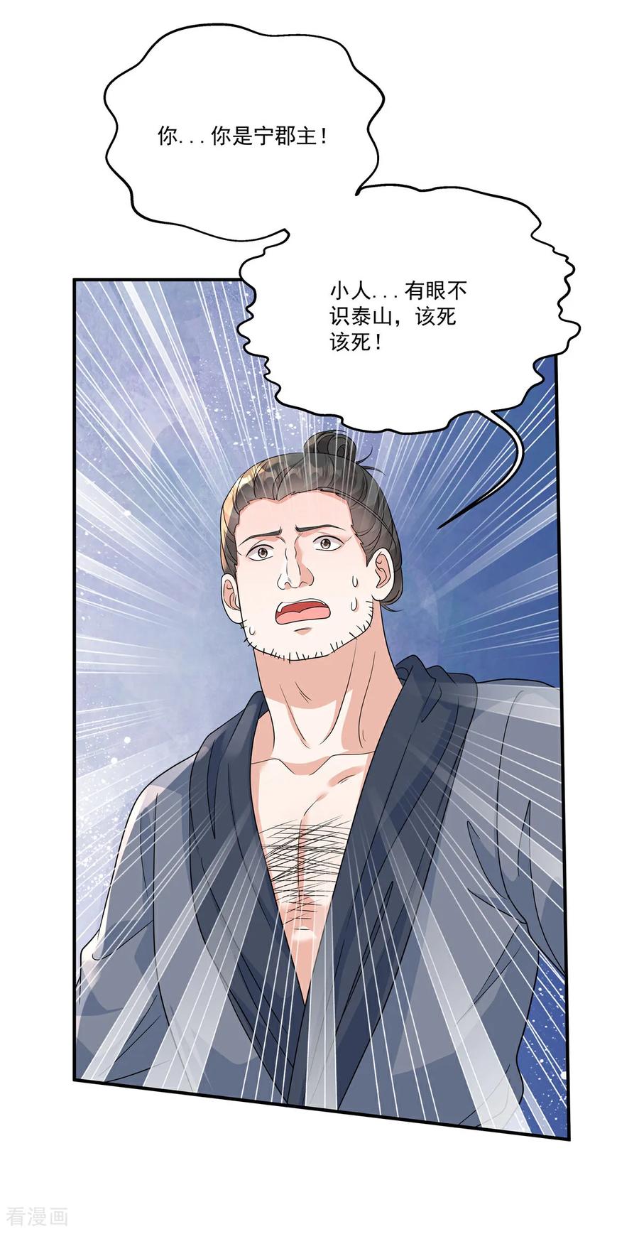 第82话你就收了奴家吧-反派大腿我抱定了-阿柯文化（第8张）