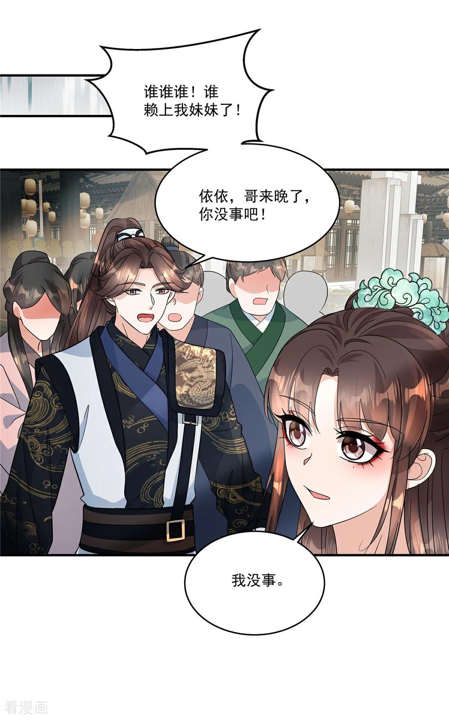 第82话你就收了奴家吧-反派大腿我抱定了-阿柯文化（第18张）