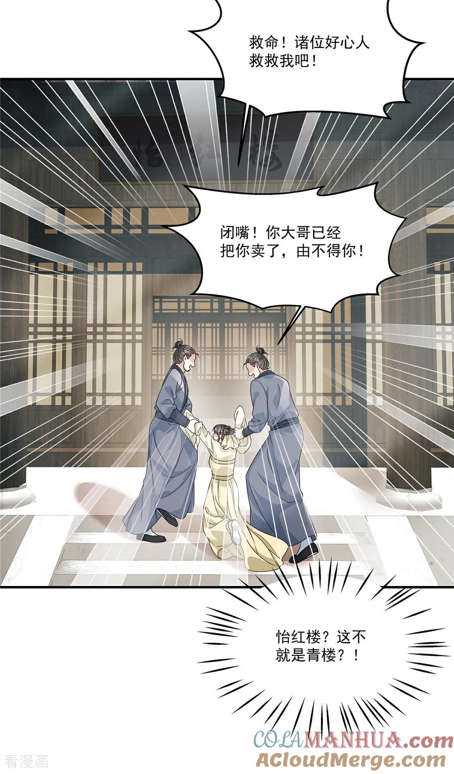 第82话你就收了奴家吧-反派大腿我抱定了-阿柯文化（第5张）