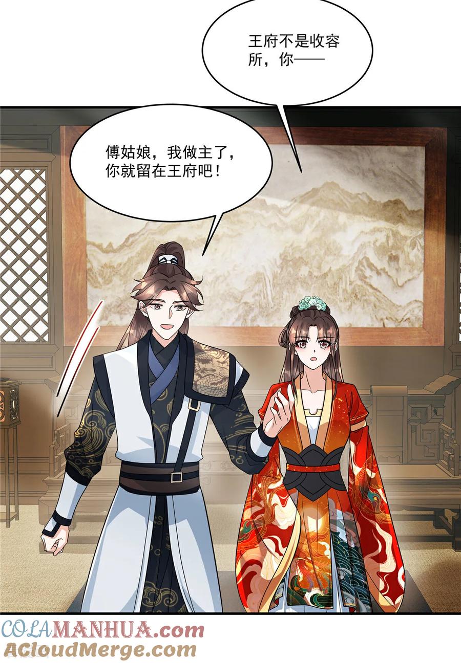 第82话你就收了奴家吧-反派大腿我抱定了-阿柯文化（第21张）