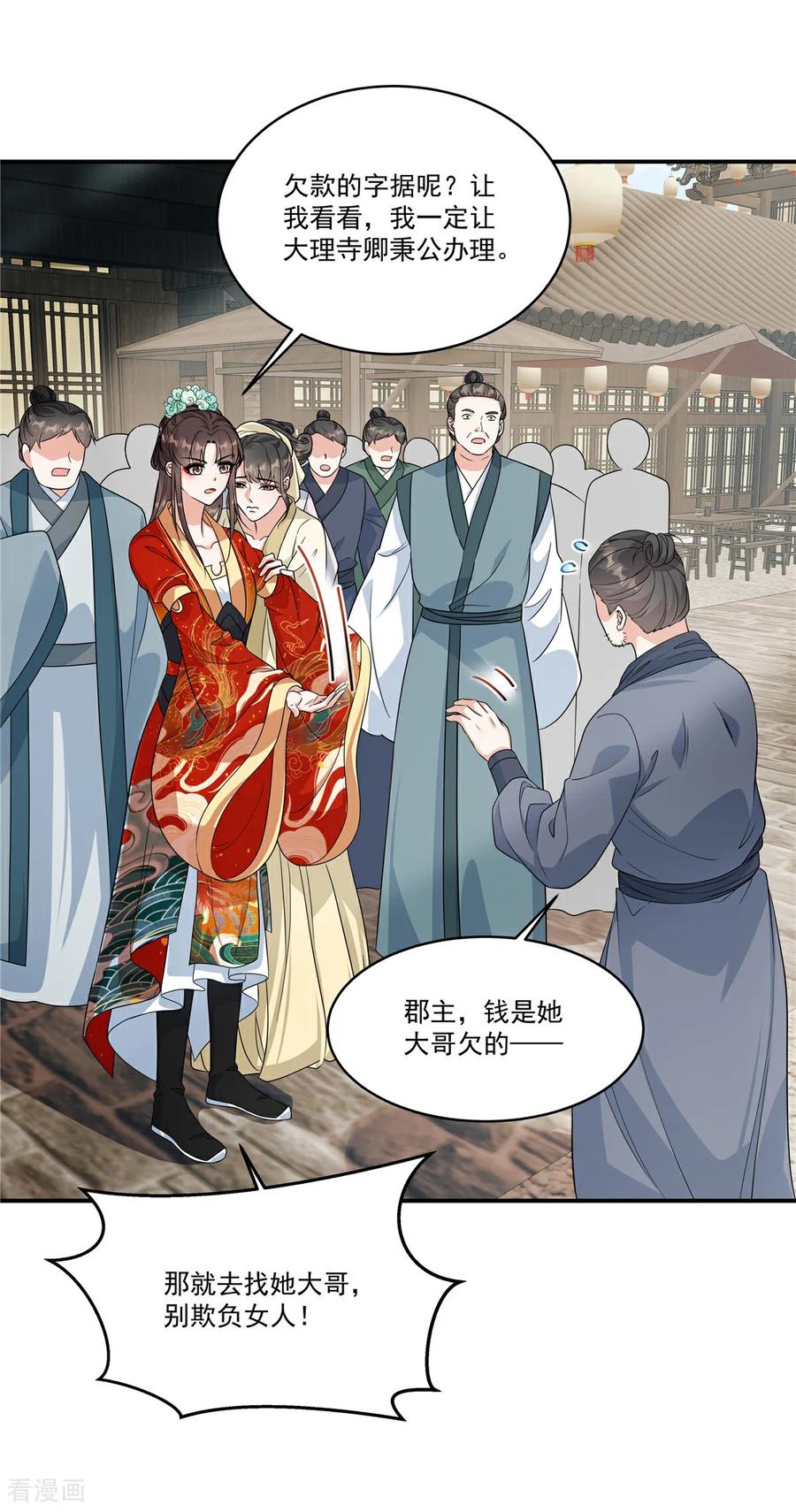 第82话你就收了奴家吧-反派大腿我抱定了-阿柯文化（第10张）
