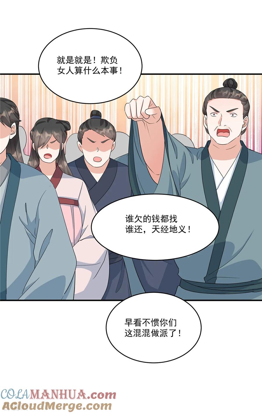 第82话你就收了奴家吧-反派大腿我抱定了-阿柯文化（第11张）