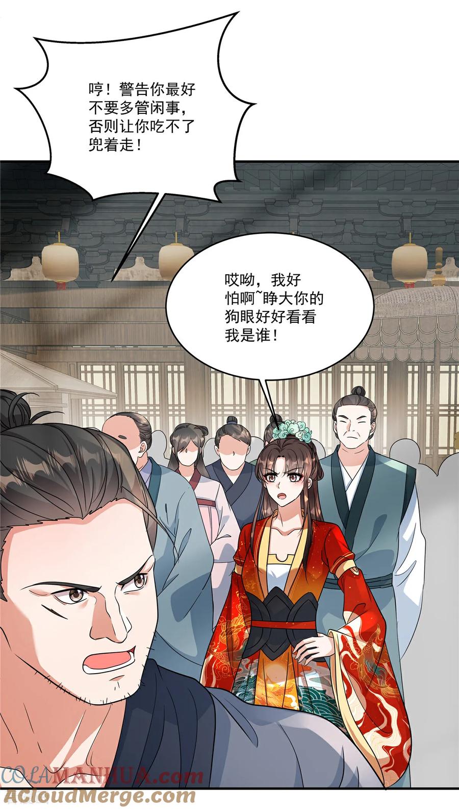 第82话你就收了奴家吧-反派大腿我抱定了-阿柯文化（第7张）