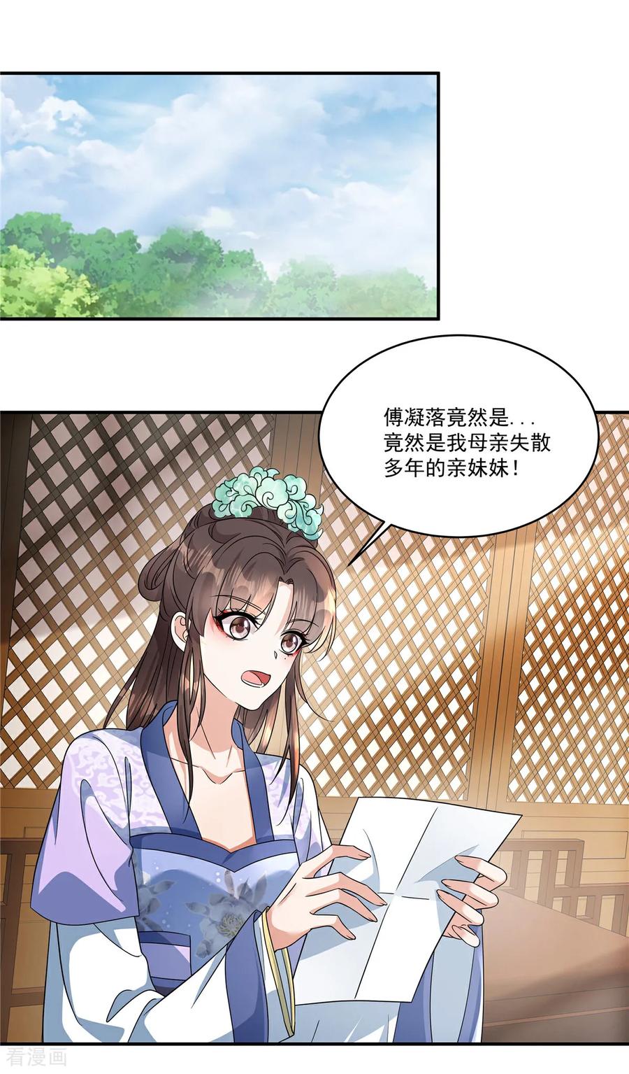 第83话闭上你的臭嘴-反派大腿我抱定了-阿柯文化（第2张）