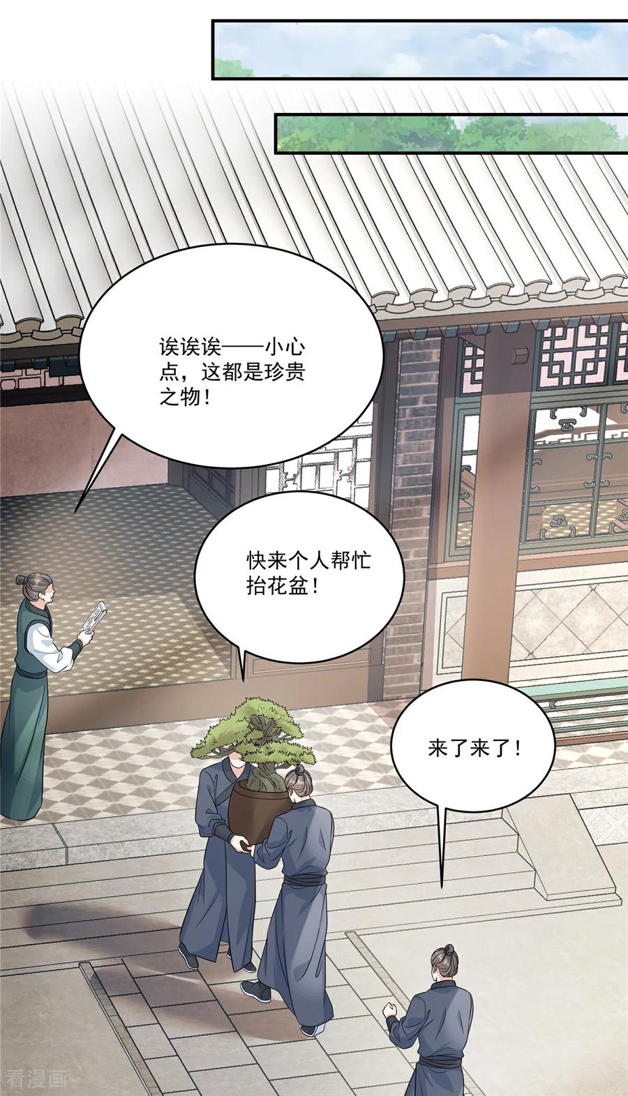 第83话闭上你的臭嘴-反派大腿我抱定了-阿柯文化（第4张）