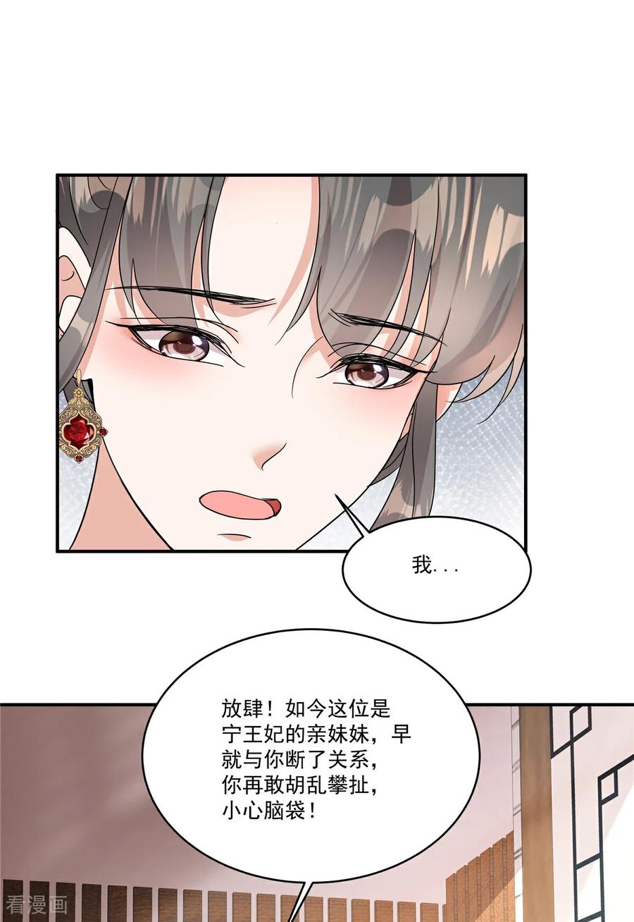 第83话闭上你的臭嘴-反派大腿我抱定了-阿柯文化（第18张）