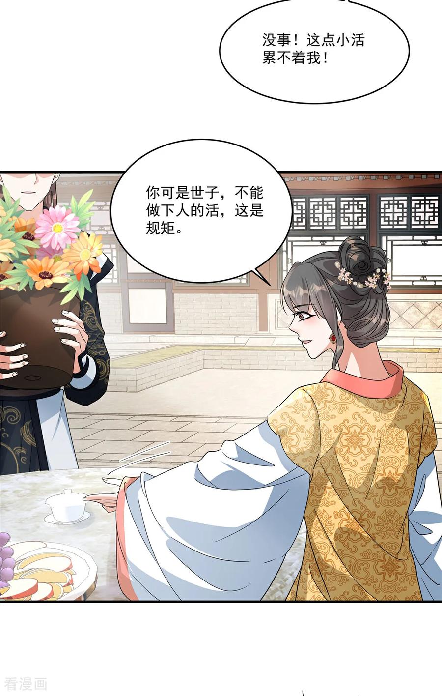 第83话闭上你的臭嘴-反派大腿我抱定了-阿柯文化（第8张）