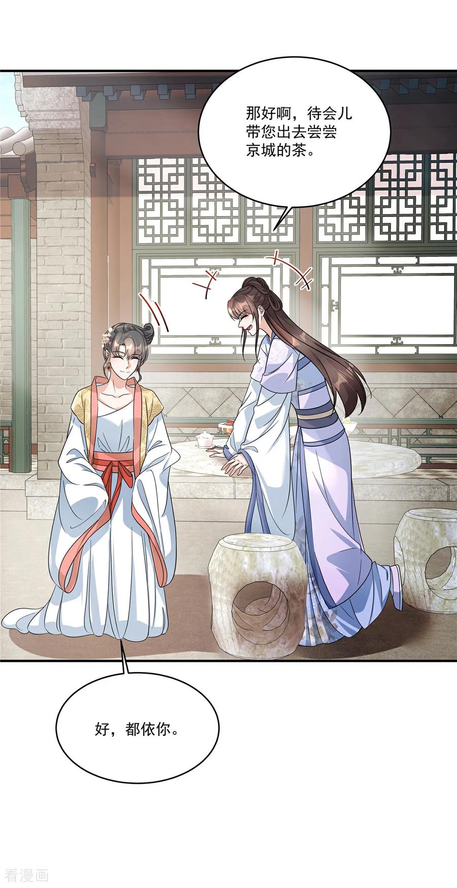 第83话闭上你的臭嘴-反派大腿我抱定了-阿柯文化（第12张）
