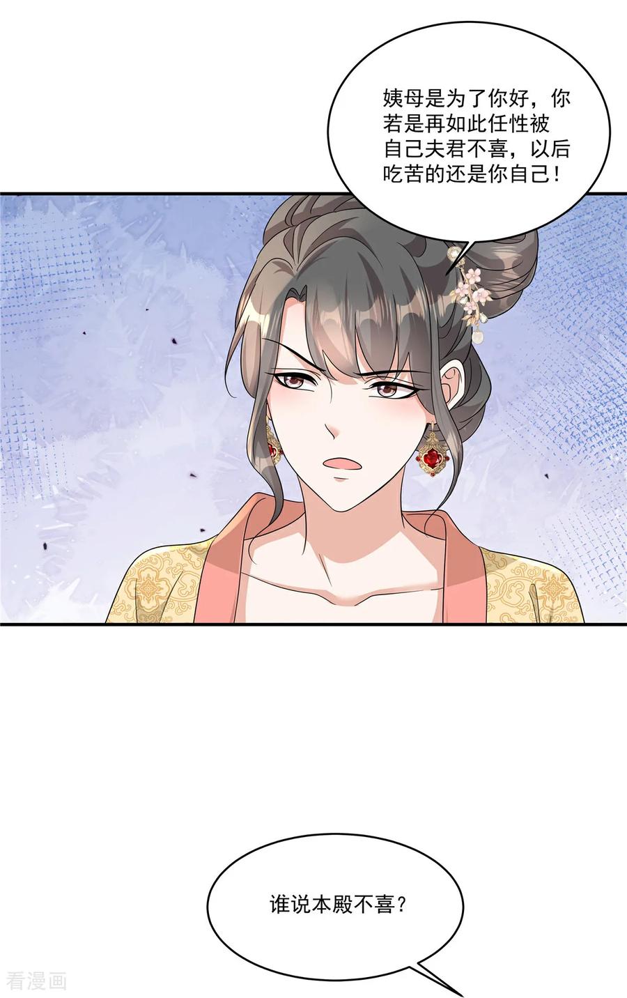 第83话闭上你的臭嘴-反派大腿我抱定了-阿柯文化（第26张）