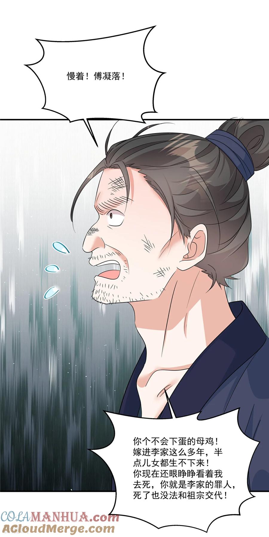 第83话闭上你的臭嘴-反派大腿我抱定了-阿柯文化（第21张）