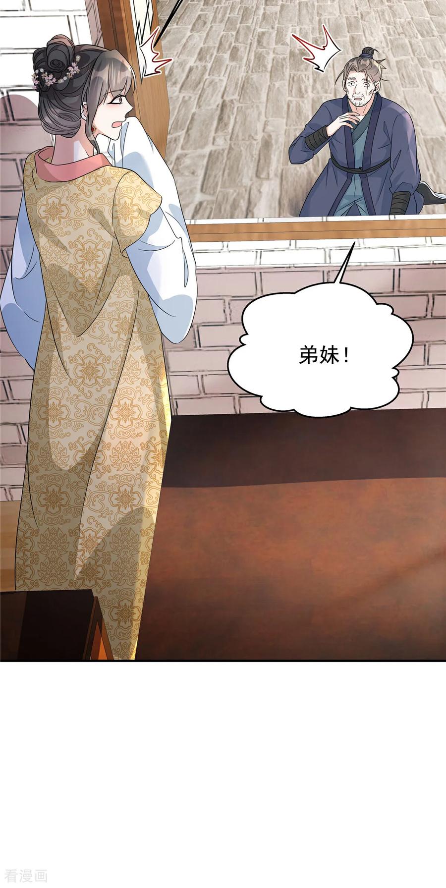 第83话闭上你的臭嘴-反派大腿我抱定了-阿柯文化（第16张）