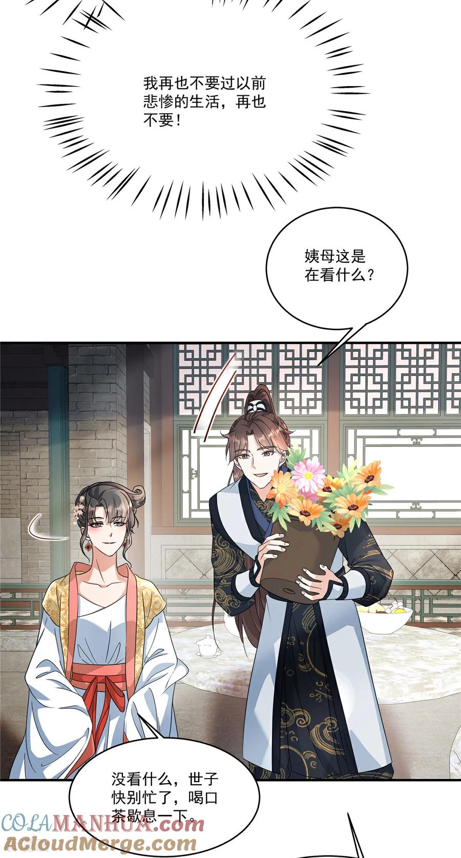 第83话闭上你的臭嘴-反派大腿我抱定了-阿柯文化（第7张）