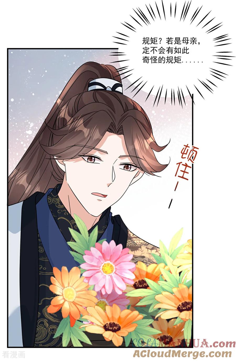 第83话闭上你的臭嘴-反派大腿我抱定了-阿柯文化（第9张）