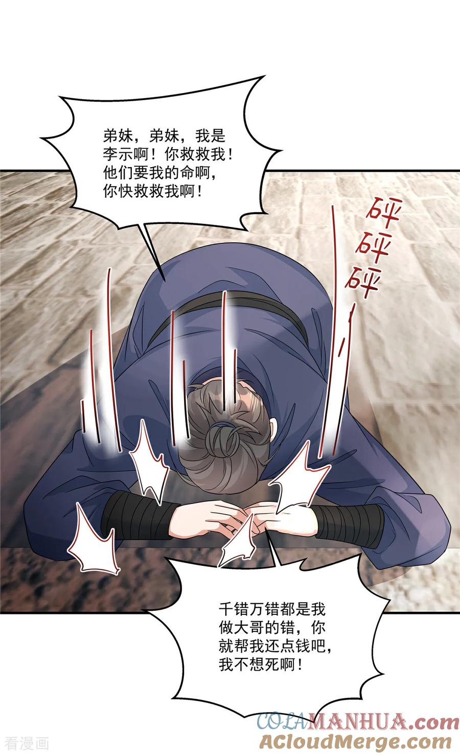 第83话闭上你的臭嘴-反派大腿我抱定了-阿柯文化（第17张）