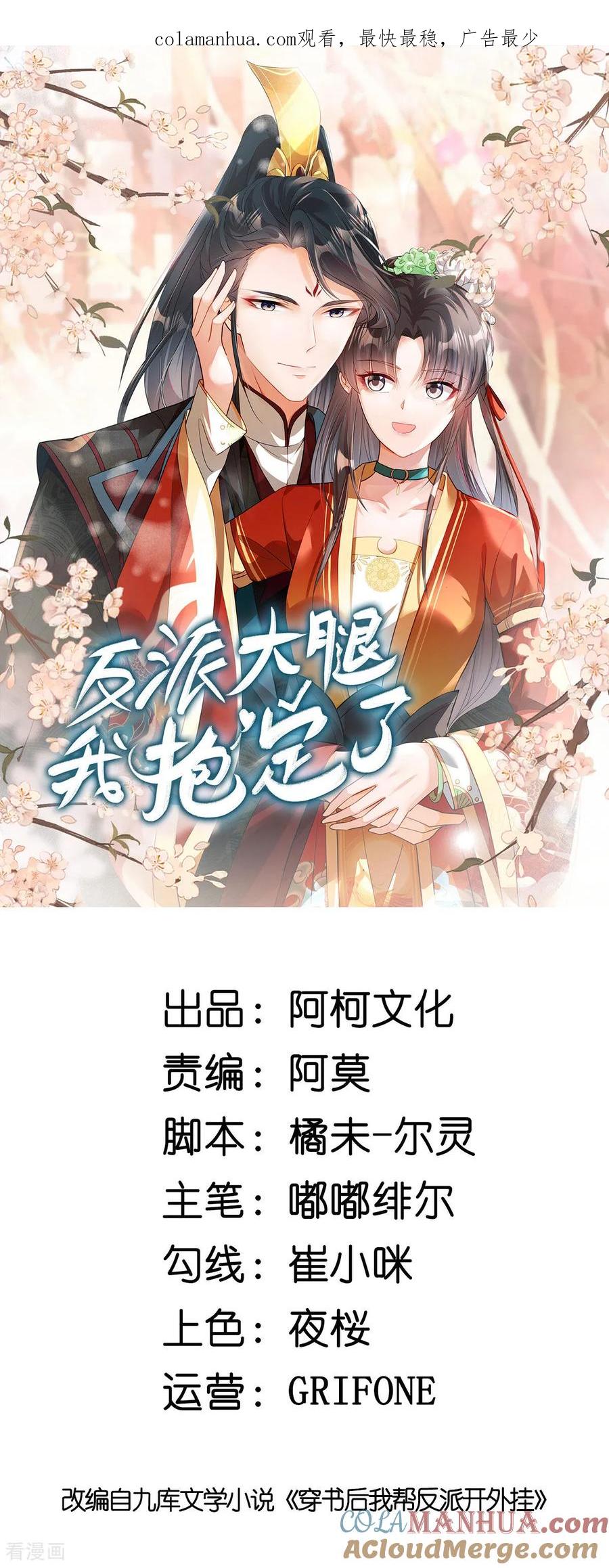 第83话闭上你的臭嘴-反派大腿我抱定了-阿柯文化（第1张）