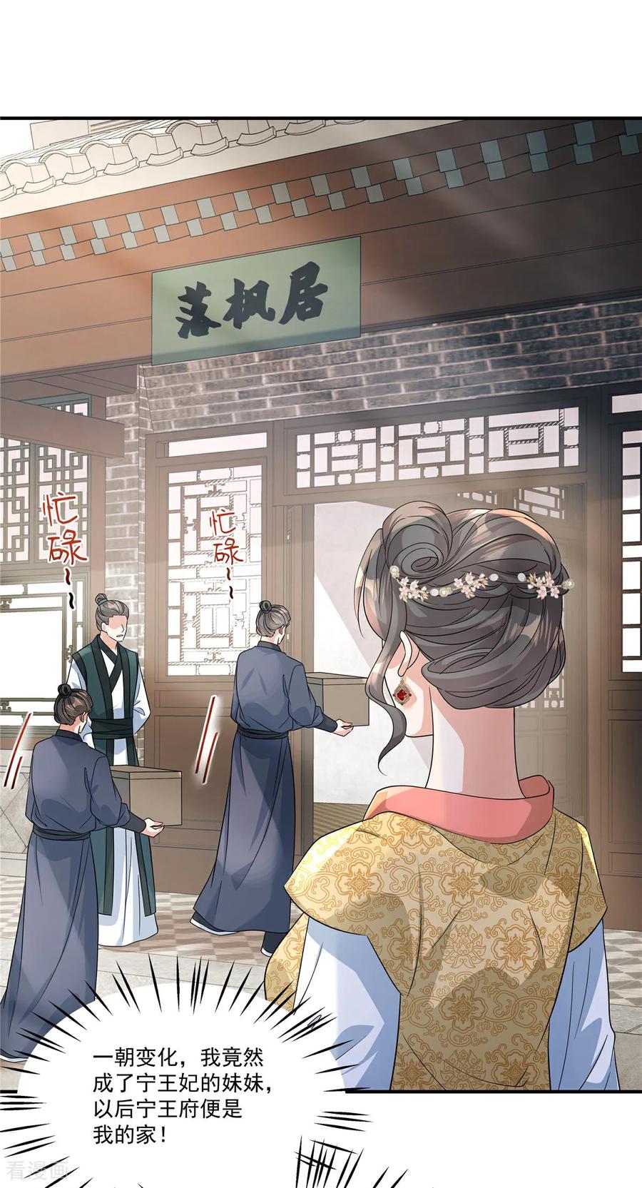 第83话闭上你的臭嘴-反派大腿我抱定了-阿柯文化（第6张）