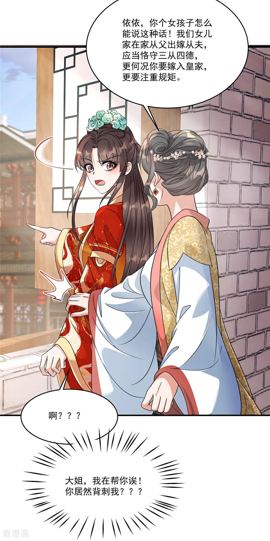 第83话闭上你的臭嘴-反派大腿我抱定了-阿柯文化（第24张）