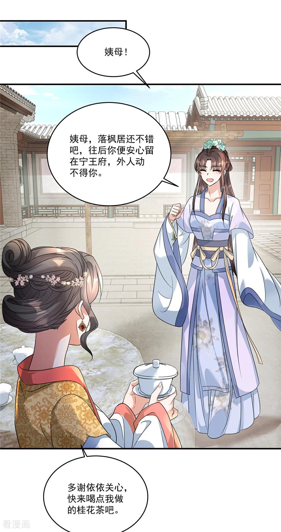 第83话闭上你的臭嘴-反派大腿我抱定了-阿柯文化（第10张）