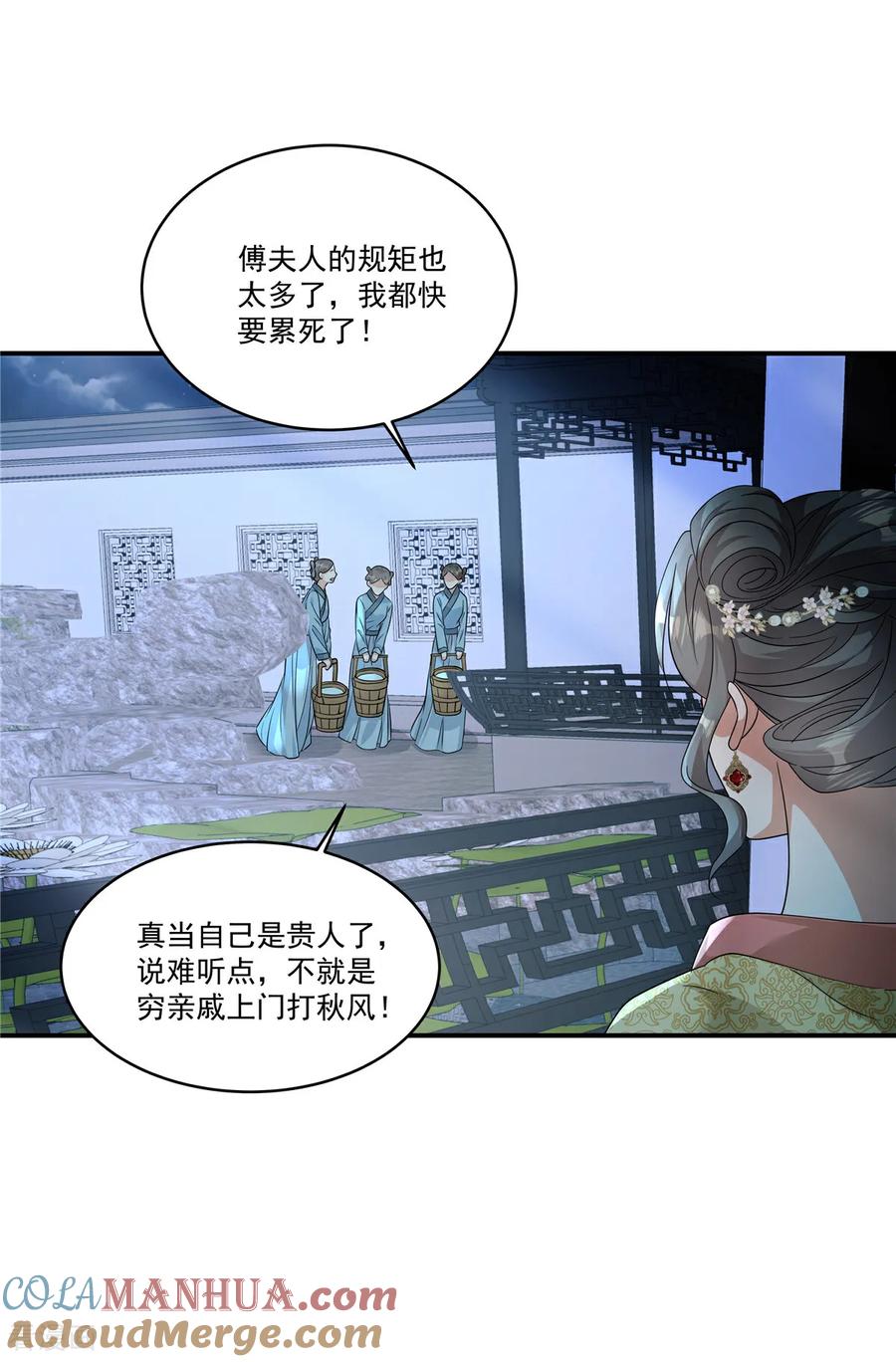第84话我想要更多！-反派大腿我抱定了-阿柯文化（第5张）