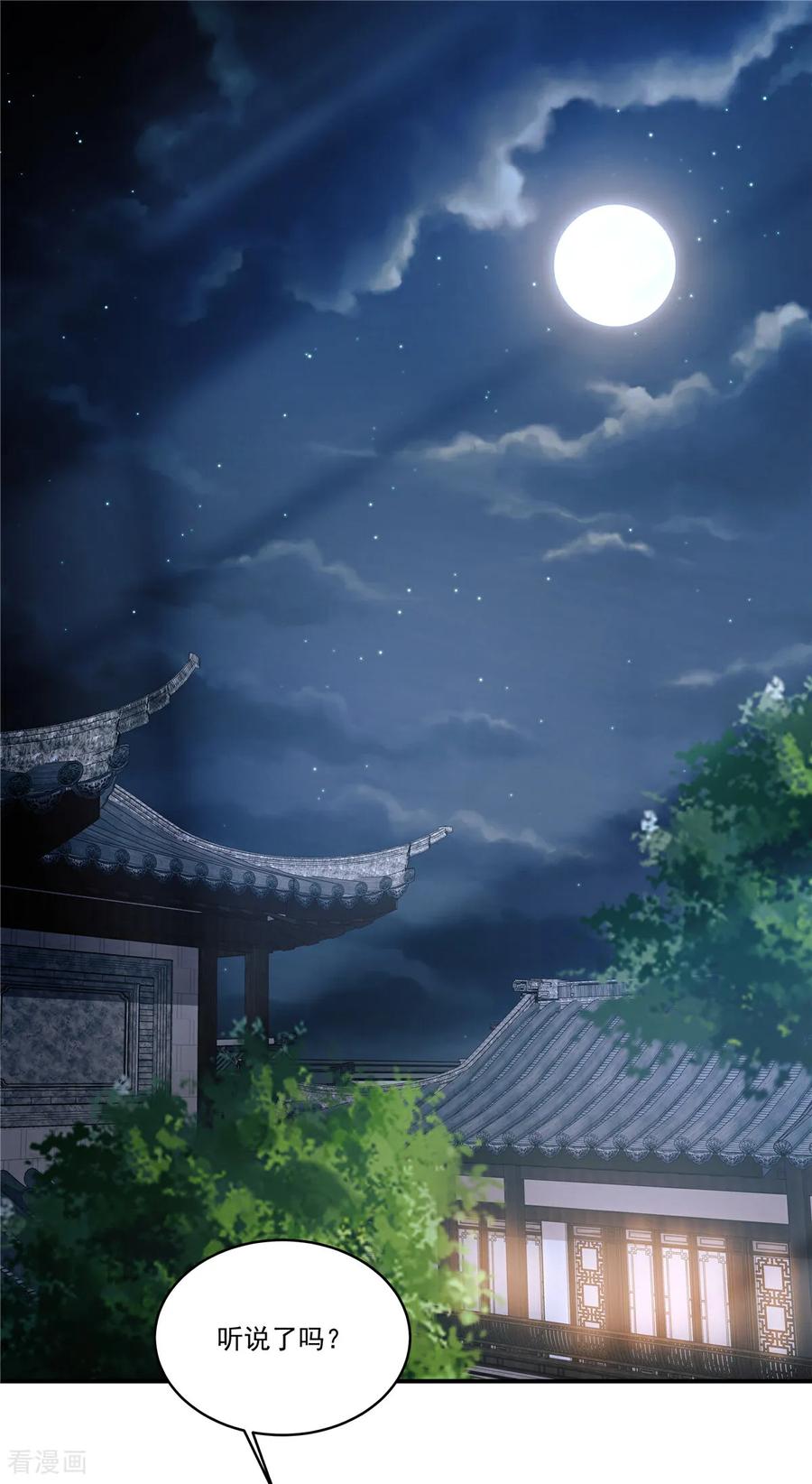 第84话我想要更多！-反派大腿我抱定了-阿柯文化（第2张）