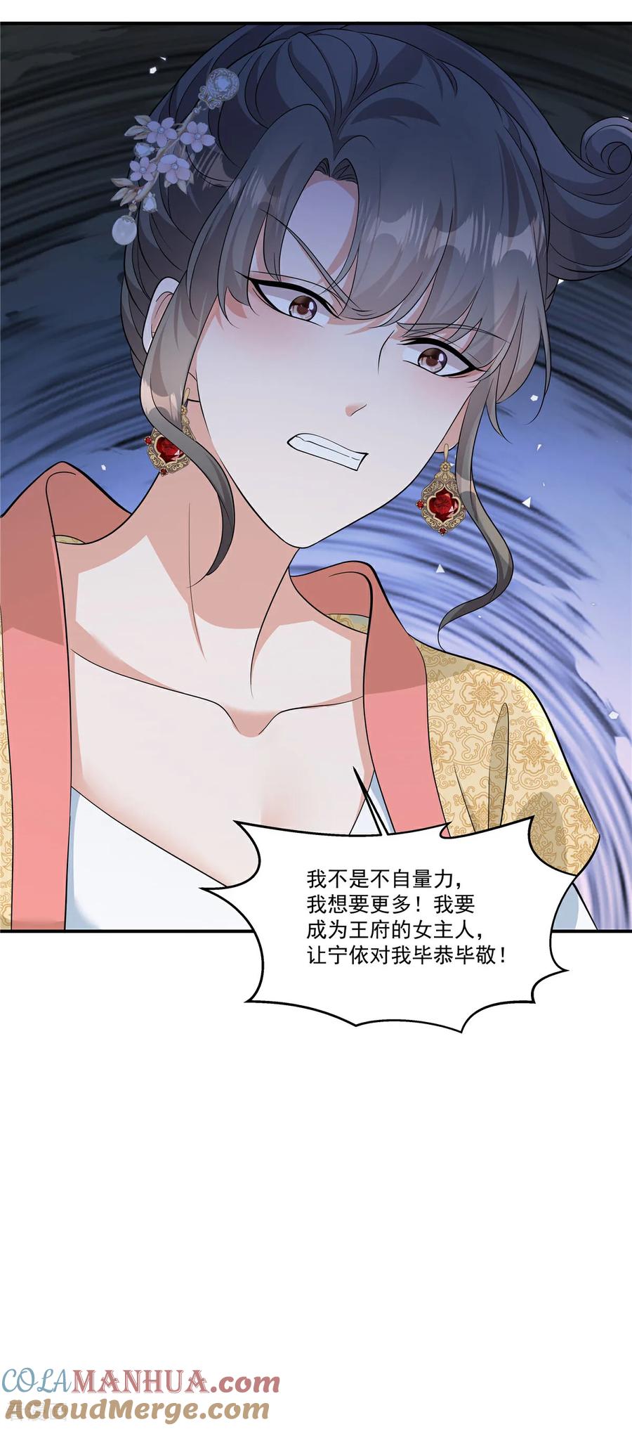 第84话我想要更多！-反派大腿我抱定了-阿柯文化（第9张）