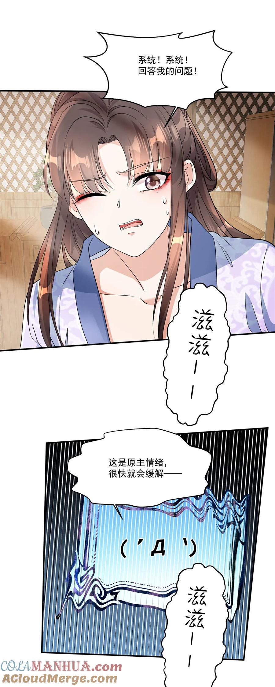 第84话我想要更多！-反派大腿我抱定了-阿柯文化（第17张）