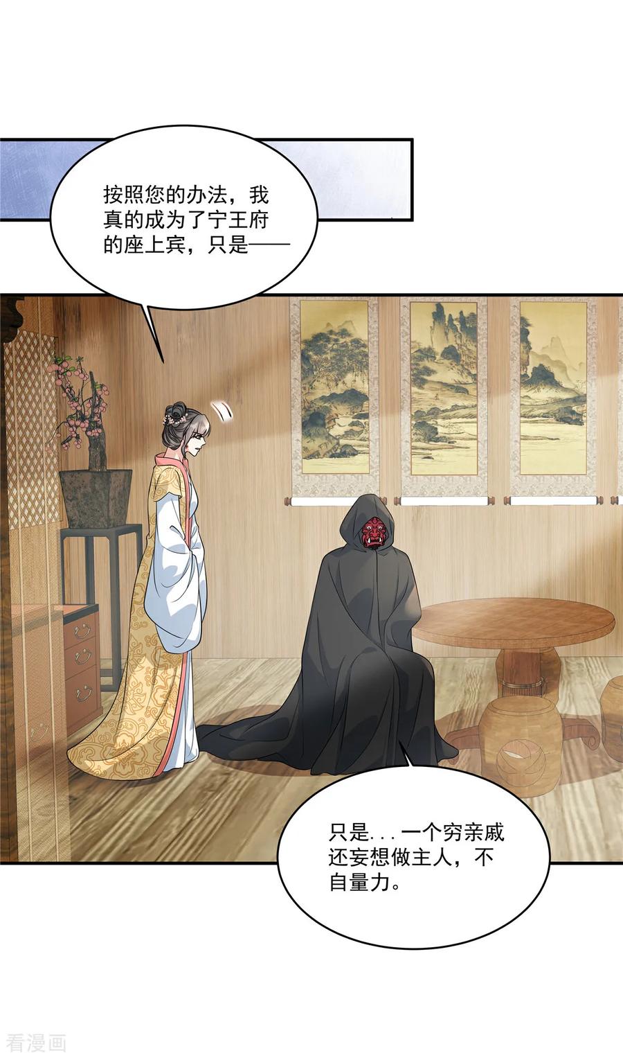 第84话我想要更多！-反派大腿我抱定了-阿柯文化（第8张）