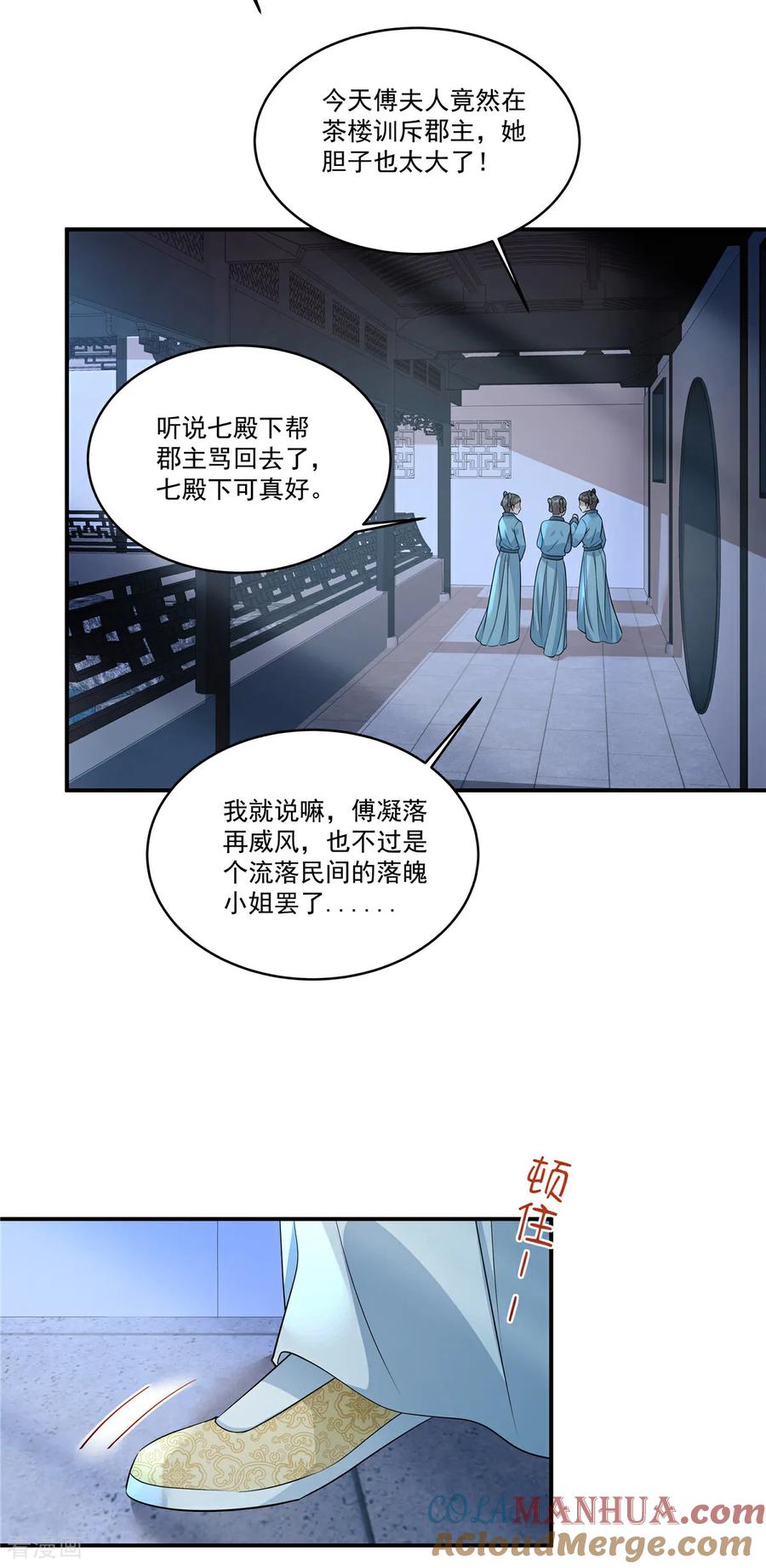 第84话我想要更多！-反派大腿我抱定了-阿柯文化（第3张）
