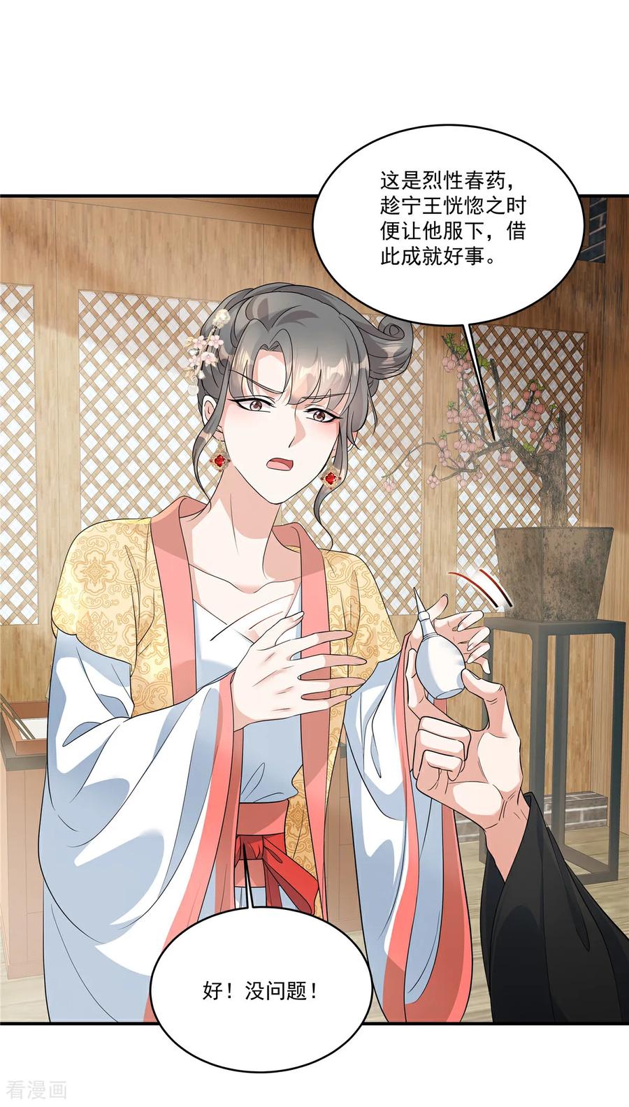 第84话我想要更多！-反派大腿我抱定了-阿柯文化（第12张）
