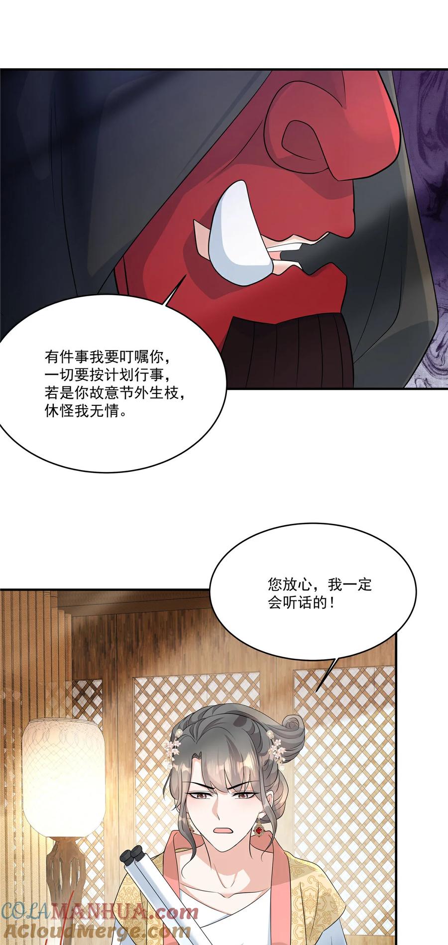 第84话我想要更多！-反派大腿我抱定了-阿柯文化（第13张）