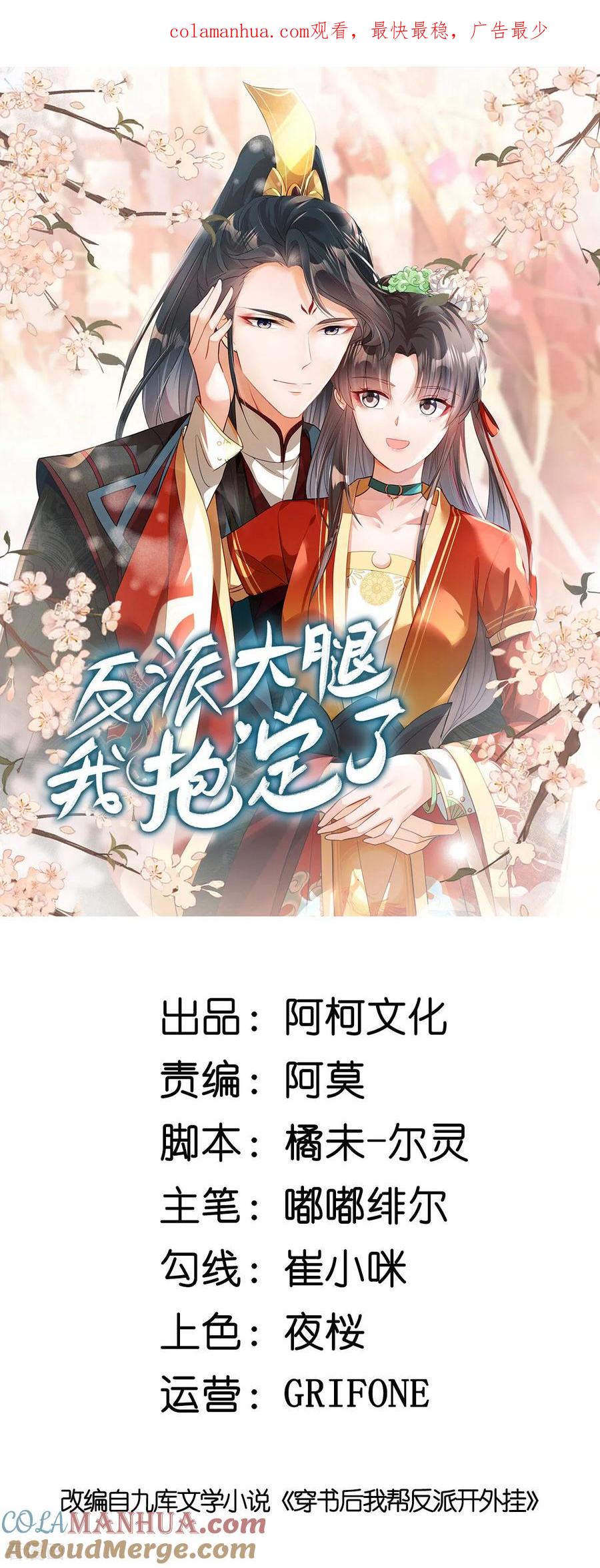 第84话我想要更多！-反派大腿我抱定了-阿柯文化（第1张）