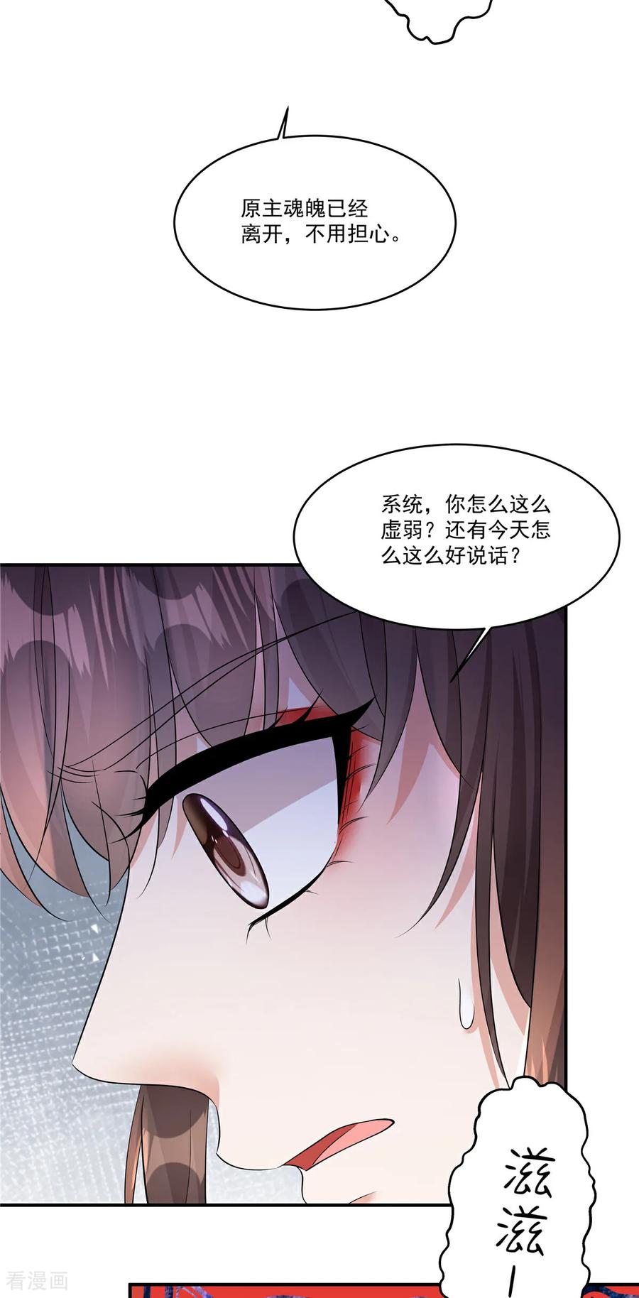 第84话我想要更多！-反派大腿我抱定了-阿柯文化（第18张）