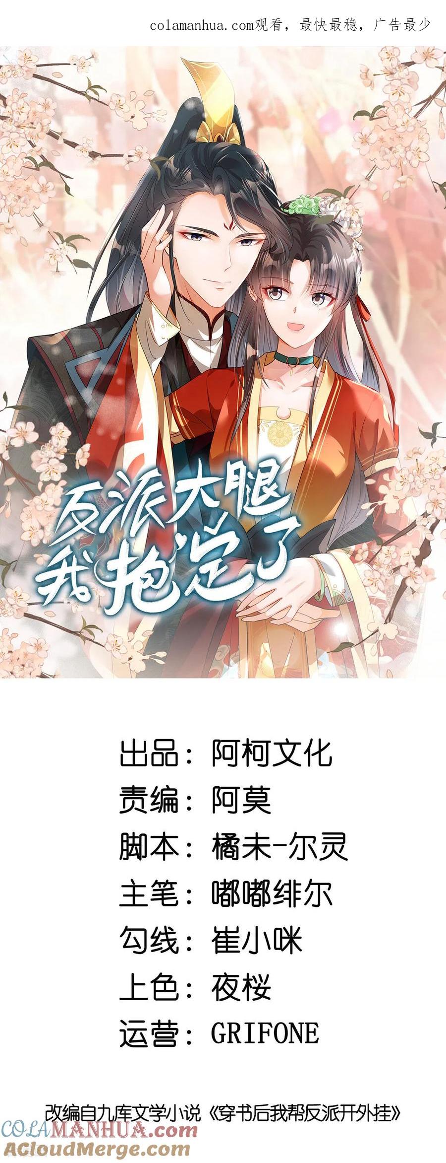 第85话好想有个男人！-反派大腿我抱定了-阿柯文化（第1张）