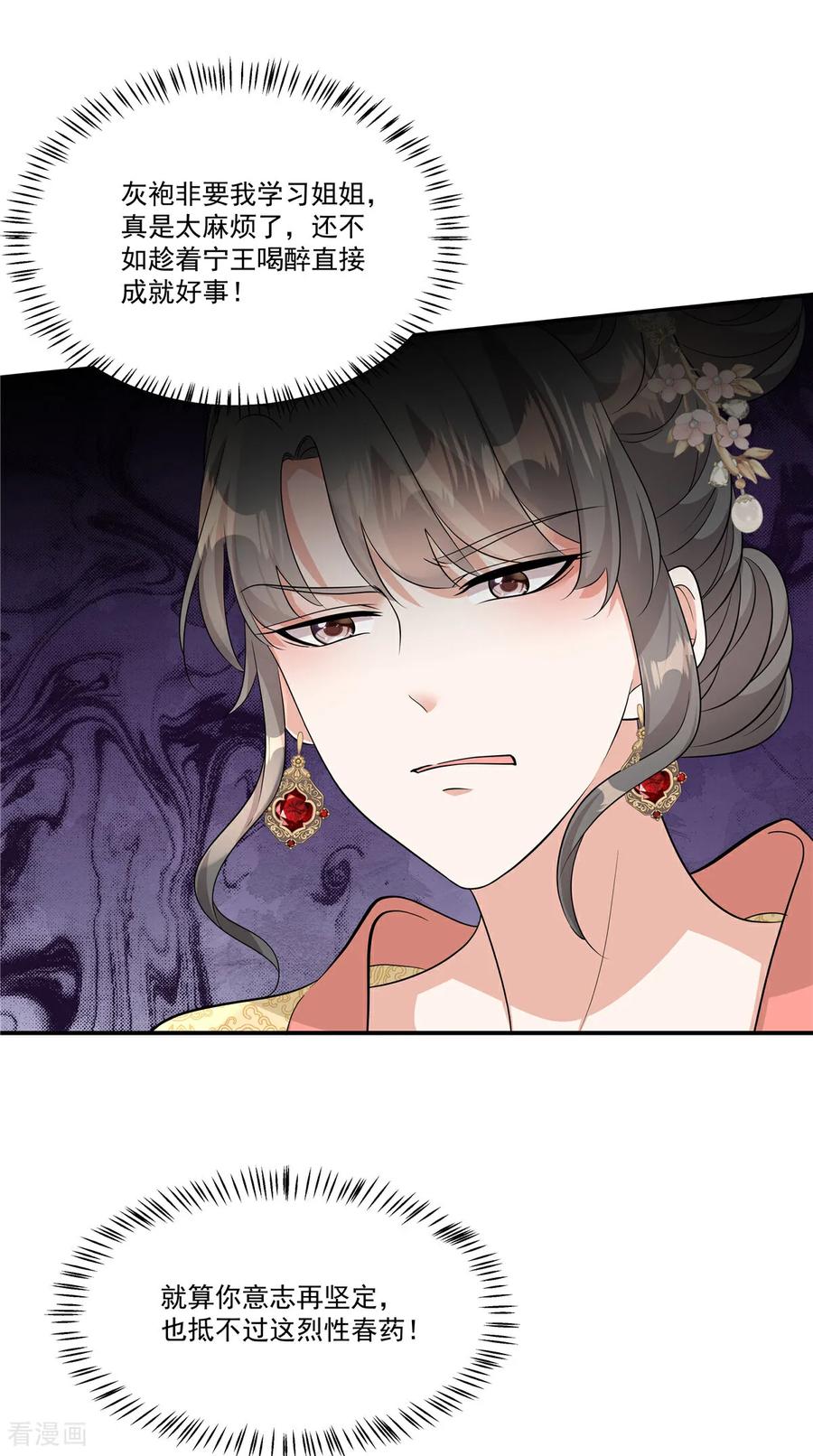第85话好想有个男人！-反派大腿我抱定了-阿柯文化（第6张）