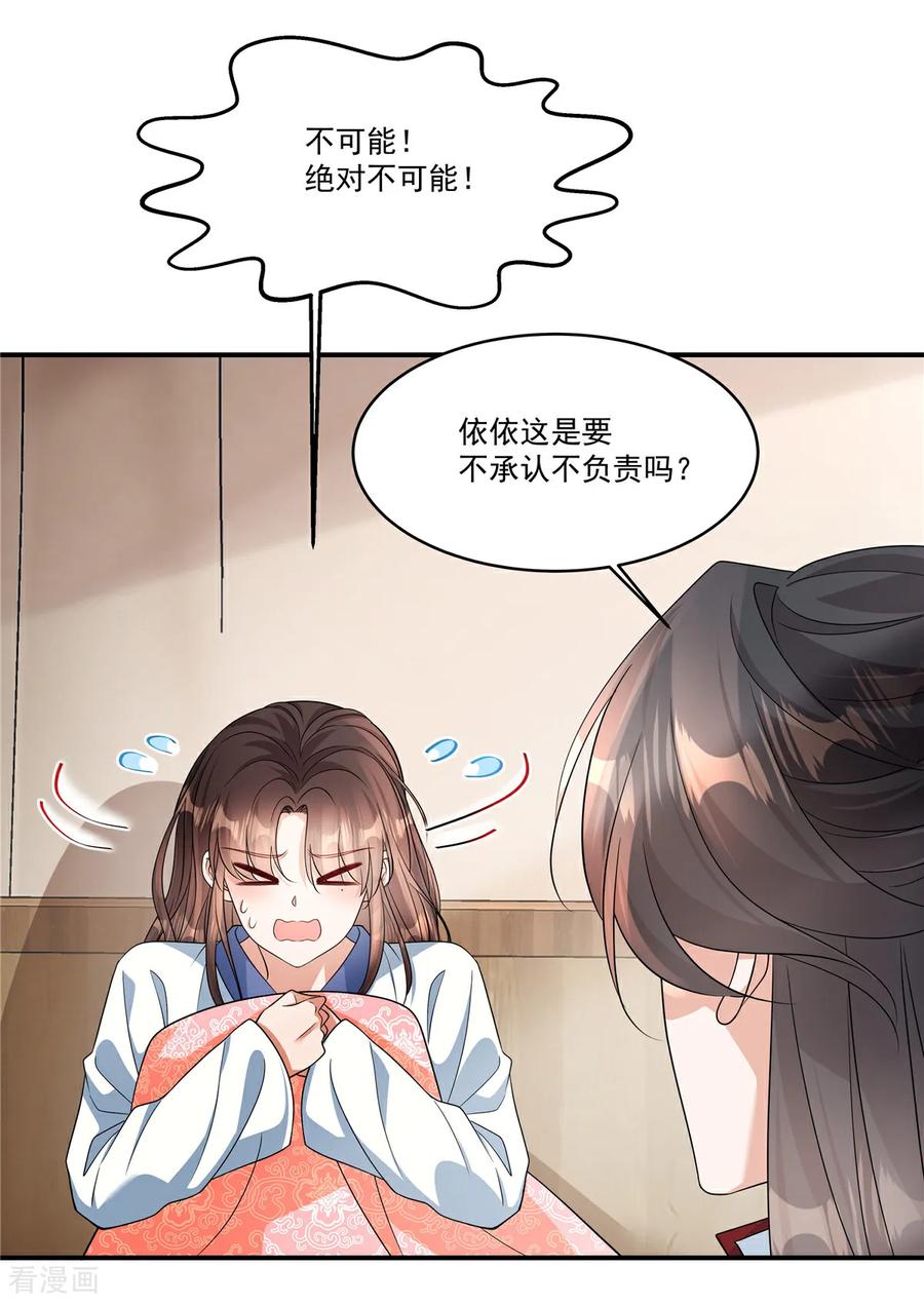 第86话这药不一般？-反派大腿我抱定了-阿柯文化（第6张）