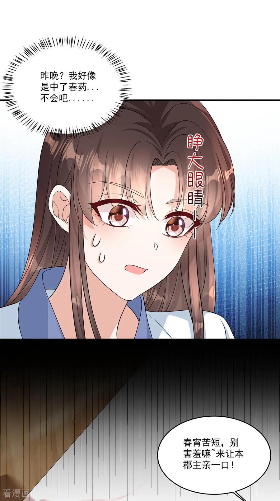 第86话这药不一般？-反派大腿我抱定了-阿柯文化（第4张）