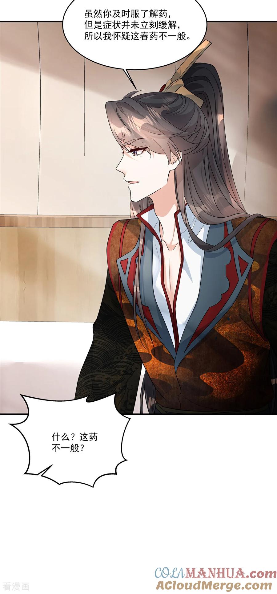 第86话这药不一般？-反派大腿我抱定了-阿柯文化（第9张）