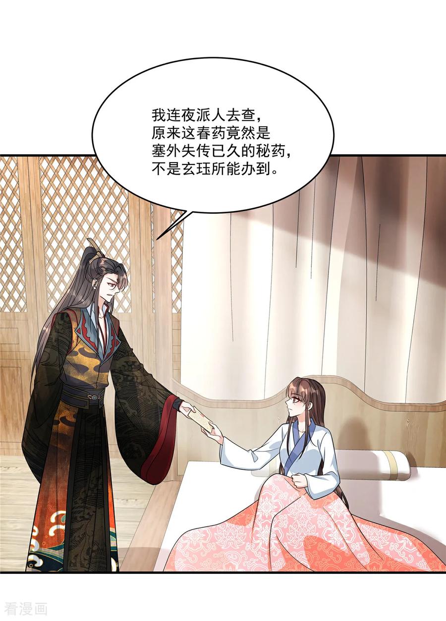 第86话这药不一般？-反派大腿我抱定了-阿柯文化（第10张）