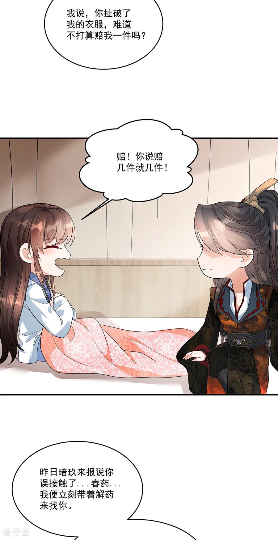 第86话这药不一般？-反派大腿我抱定了-阿柯文化（第8张）
